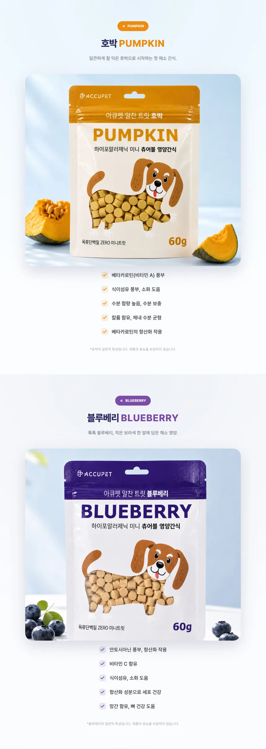 아큐펫 알찬 트릿 블루베리 상세 안내 2