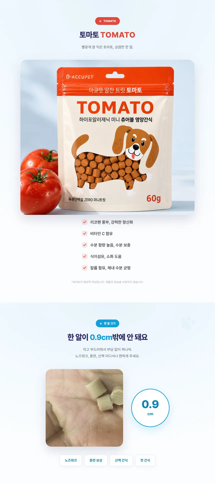 아큐펫 알찬 트릿 블루베리 상세 안내 4